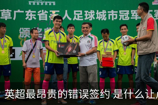 英超最昂贵的错误签约 是什么让卢卡库灾难性收场